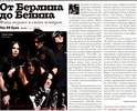 От Берлина дл Бенина (Rolling Stone №2; 2005)