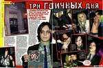 Три готичных дня (Молоток; 2006)